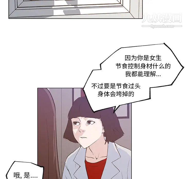 速食男女，第35話，第 21 页