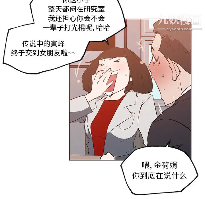 速食男女，第35話，第 28 页