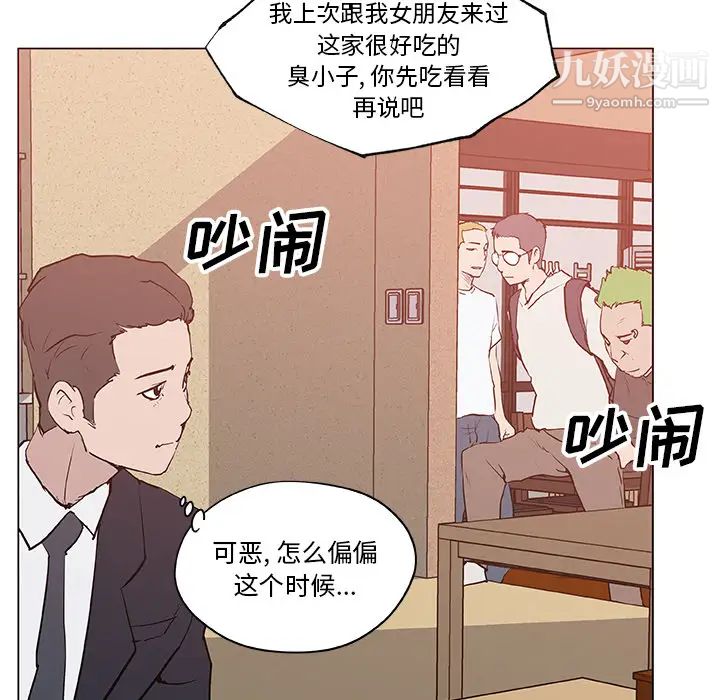 速食男女，第36話，第 5 页