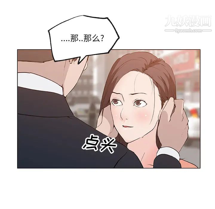 速食男女，第36話，第 77 页