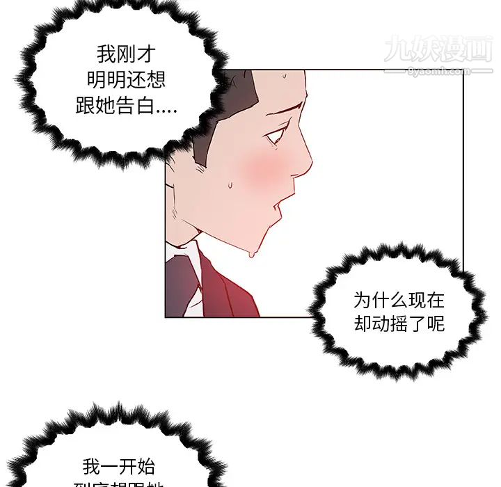 速食男女，第36話，第 52 页