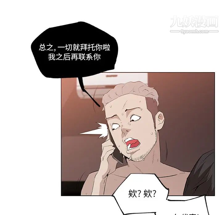 速食男女，第37話，第 21 页