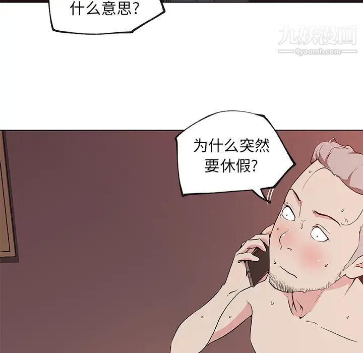 速食男女，第37話，第 12 页