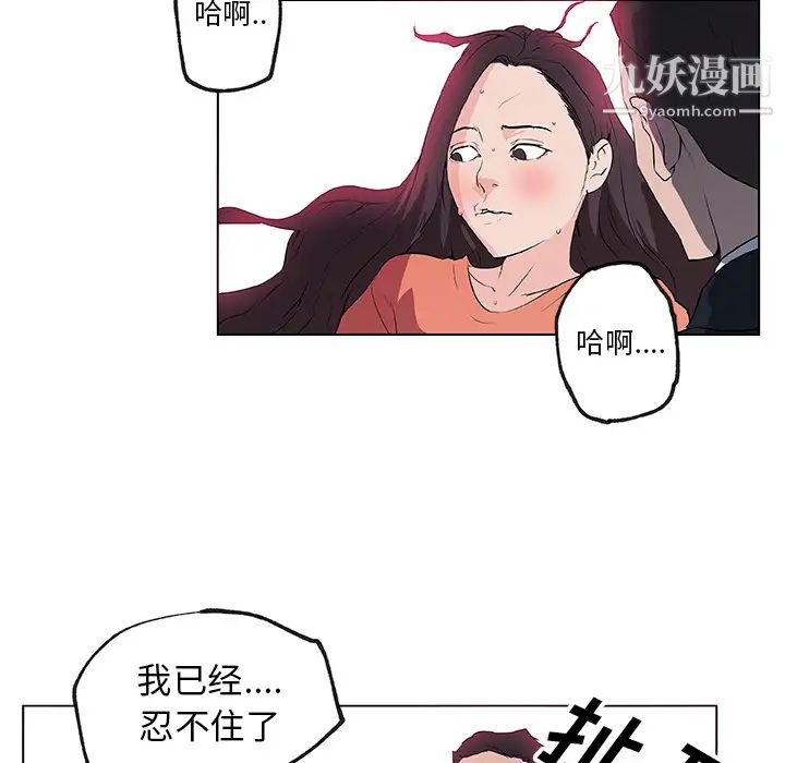 速食男女，第37話，第 52 页