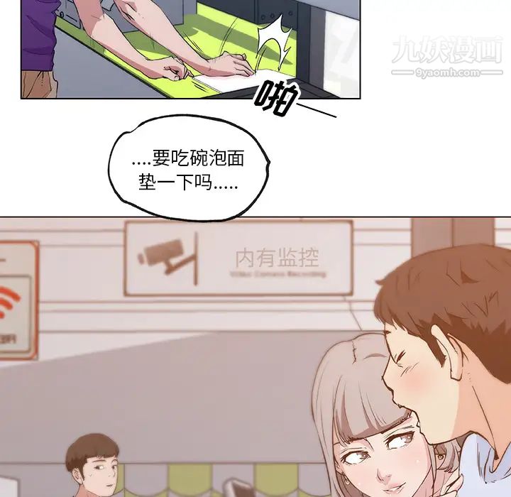 速食男女，第38話，第 21 页