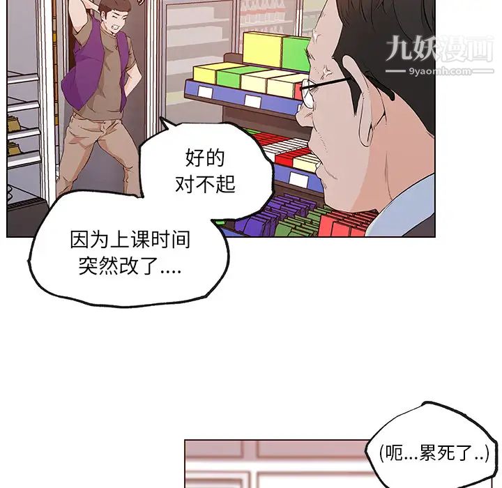 速食男女，第38話，第 12 页