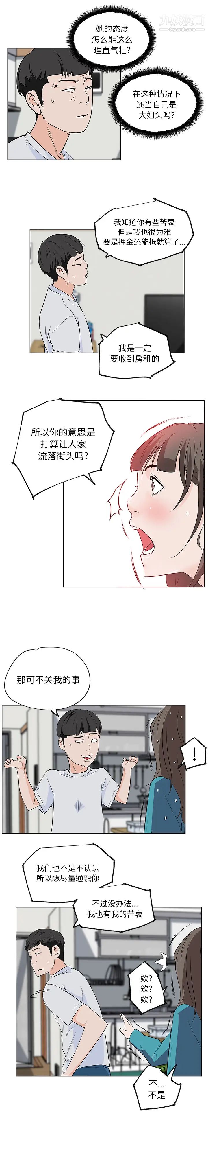 速食男女，第39話，第 8 页