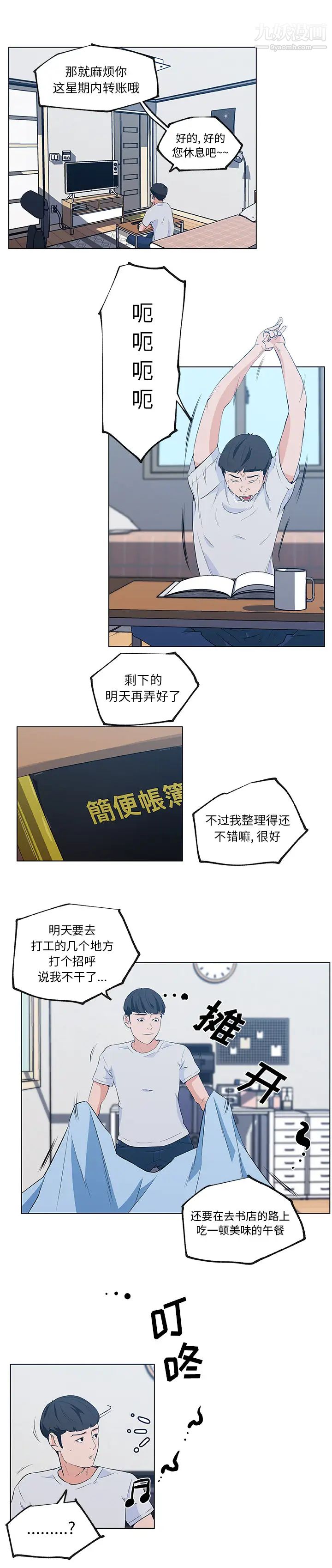 速食男女，第39話，第 12 页