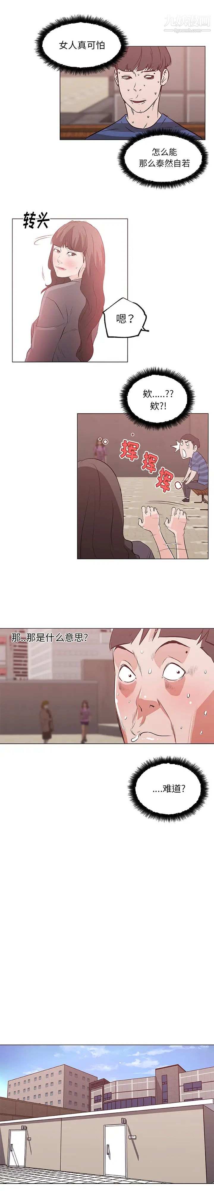 速食男女，第40話，第 12 页