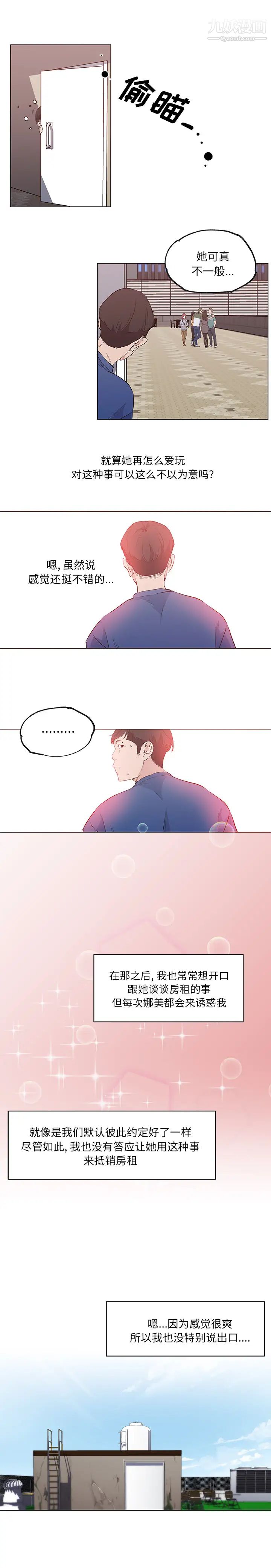 速食男女，第41話，第 8 页