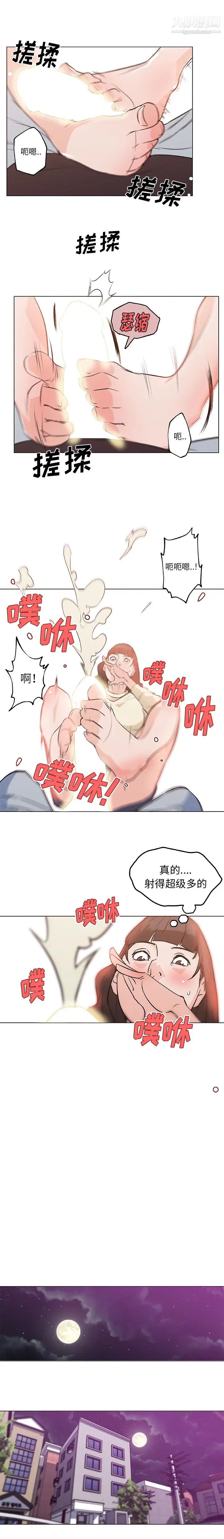 速食男女，第41話，第 12 页