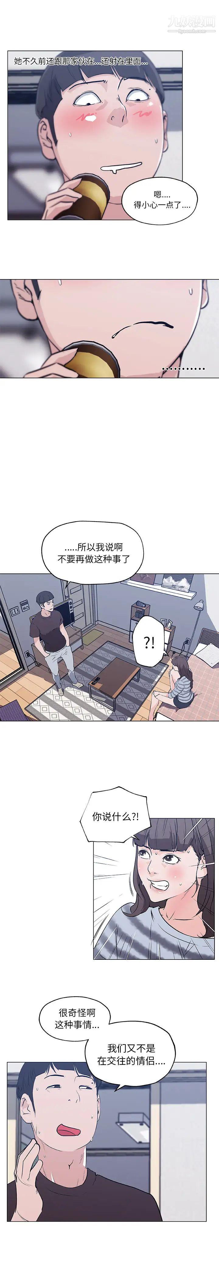 速食男女，第42話，第 11 页
