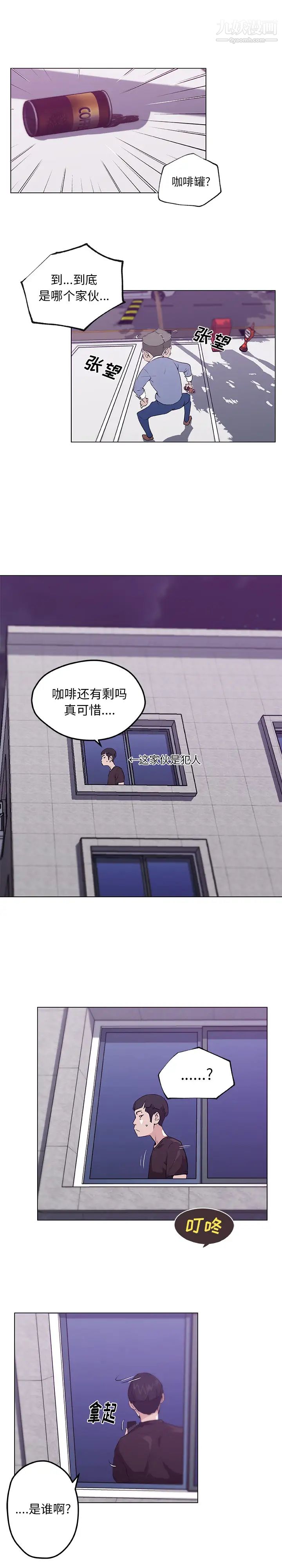 速食男女，第42話，第 8 页