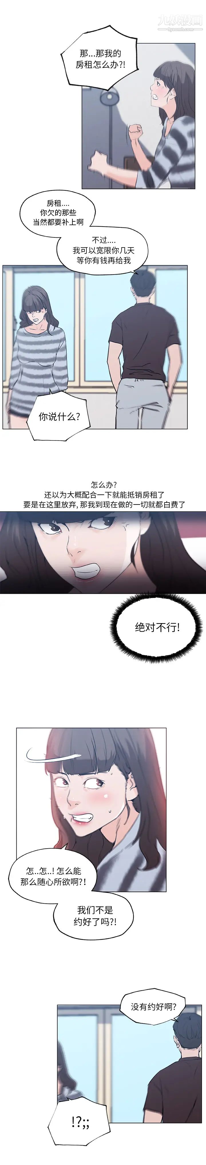 速食男女，第42話，第 12 页