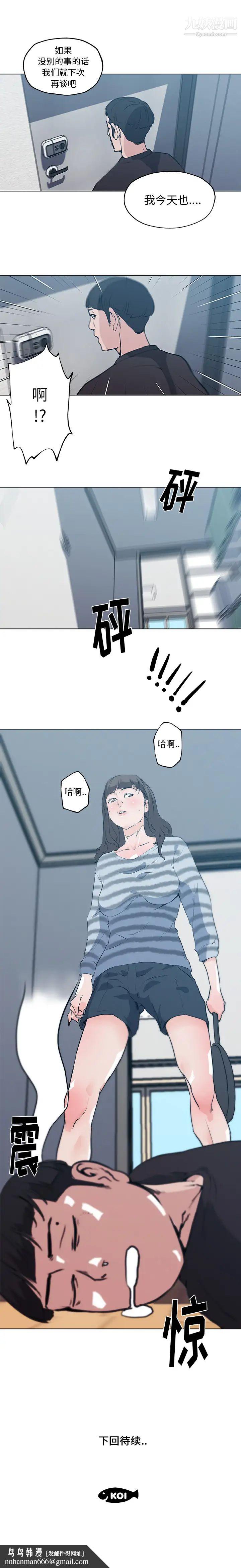 速食男女，第42話，第 15 页