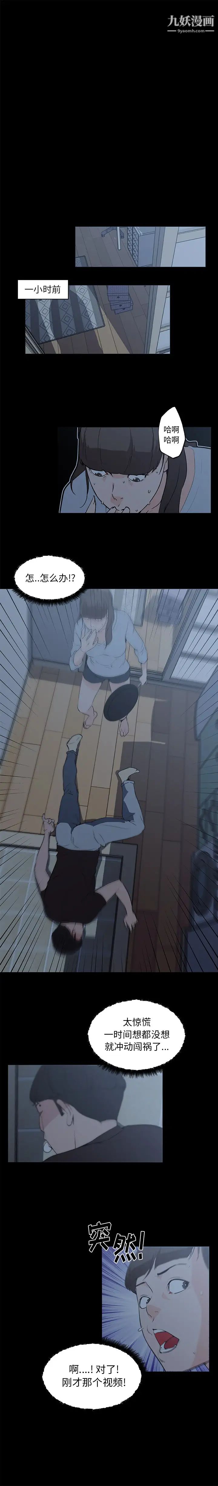 速食男女，第43話，第 5 页