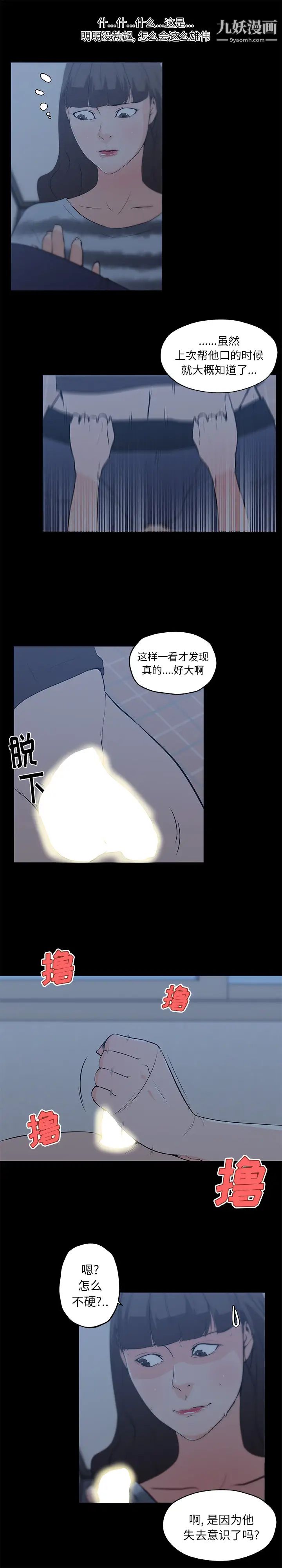 速食男女，第43話，第 8 页