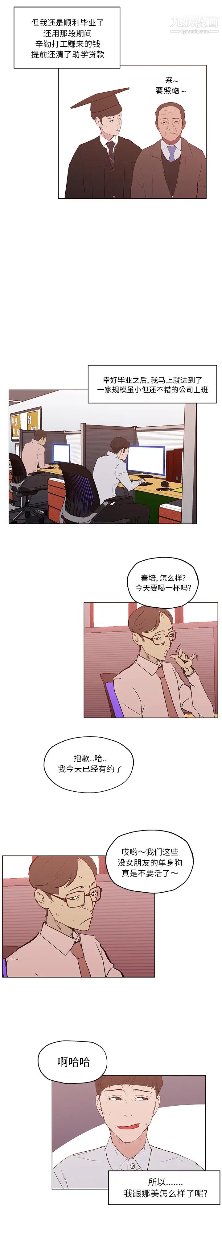 速食男女，第44話，第 11 页
