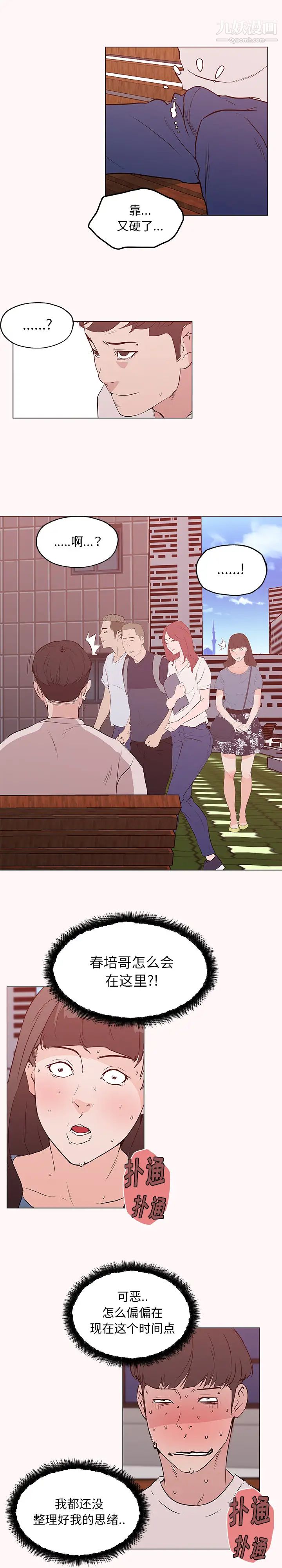速食男女，第44話，第 8 页