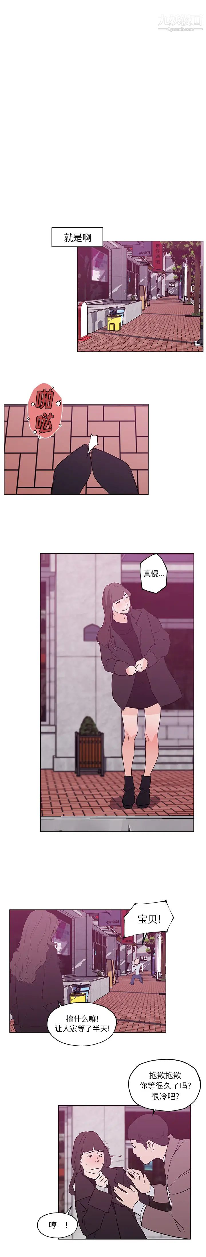 速食男女，第44話，第 12 页