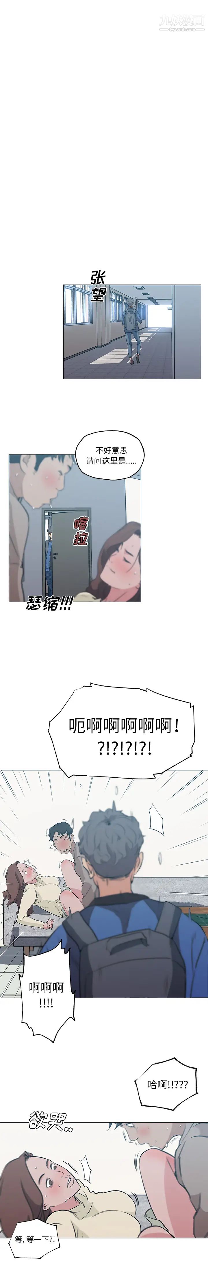 速食男女，第45話，第 8 页