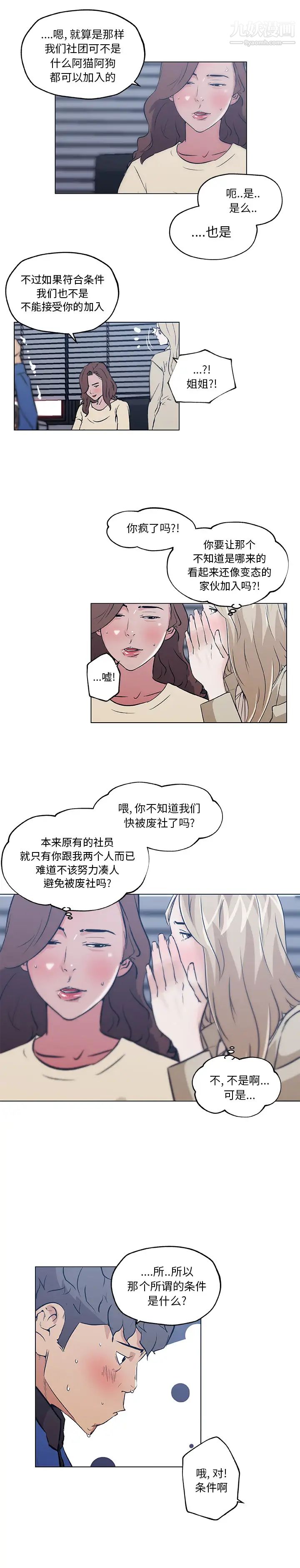 速食男女，第45話，第 12 页