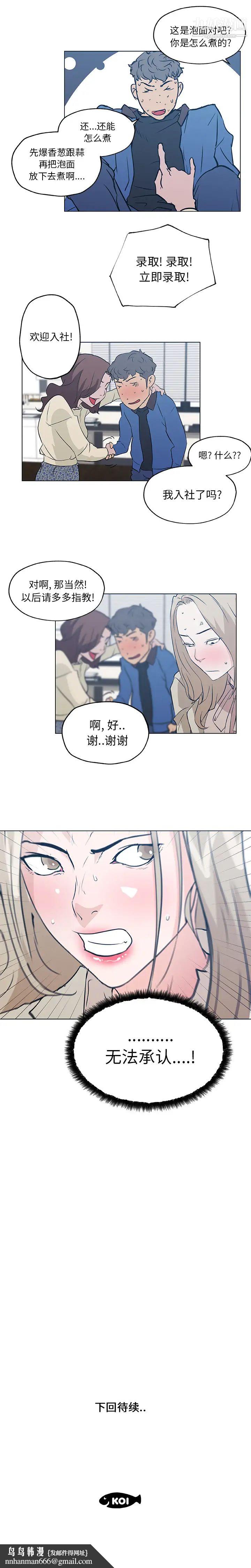 速食男女，第45話，第 15 页