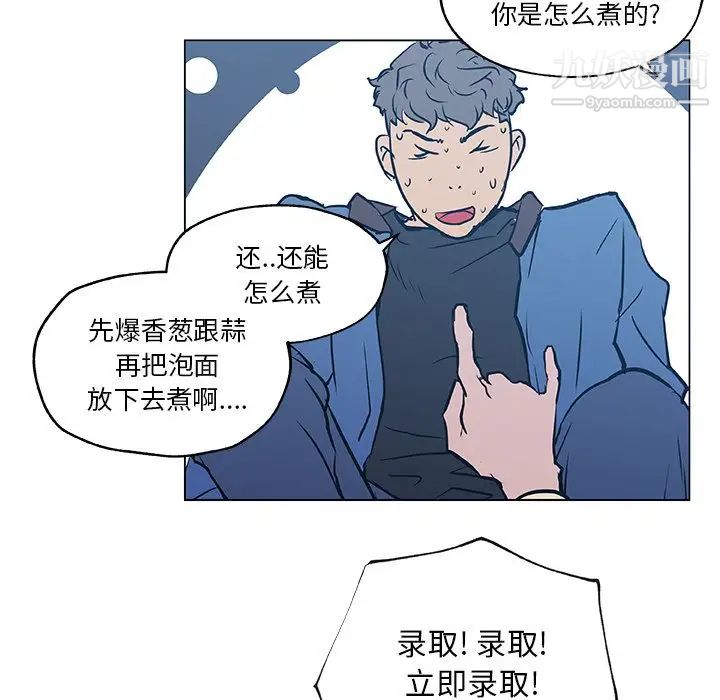 速食男女，第46話，第 5 页
