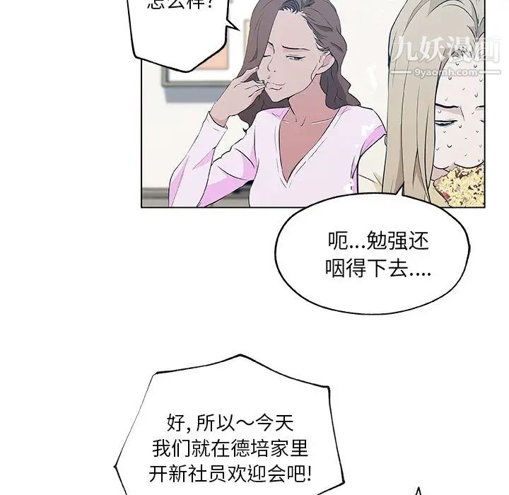 速食男女，第46話，第 40 页