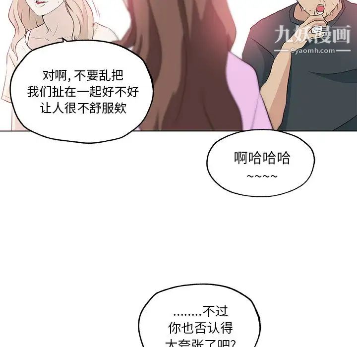 速食男女，第46話，第 65 页