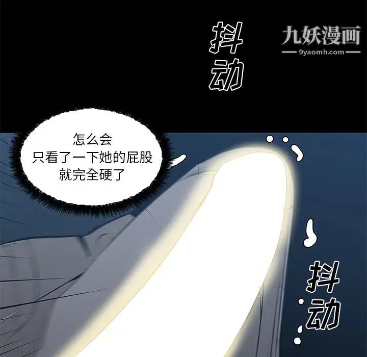 速食男女，第46話，第 77 页