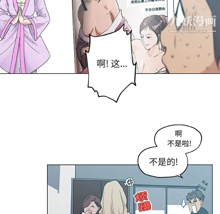 速食男女，第46話，第 52 页