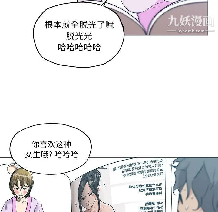 速食男女，第46話，第 51 页