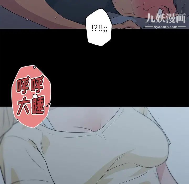 速食男女，第47話，第 5 页