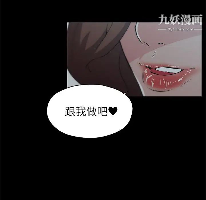 速食男女，第47話，第 84 页