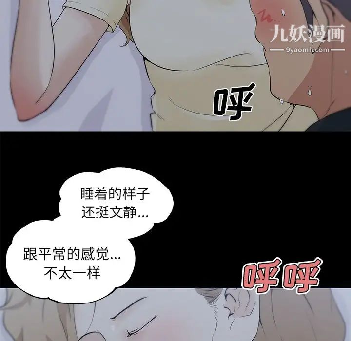 速食男女，第47話，第 17 页