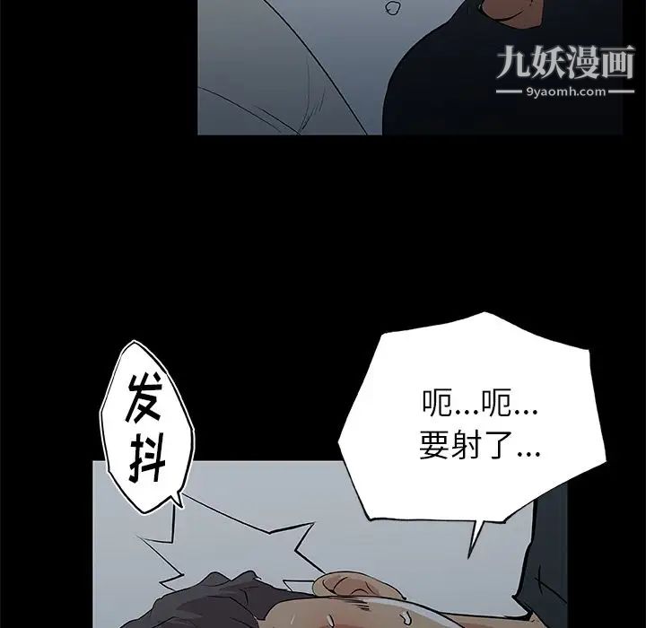 速食男女，第47話，第 77 页