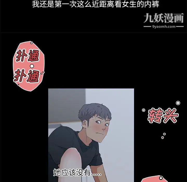 速食男女，第47話，第 15 页