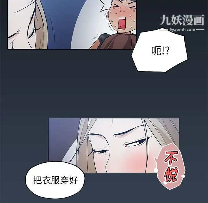 速食男女，最終話，第 44 页