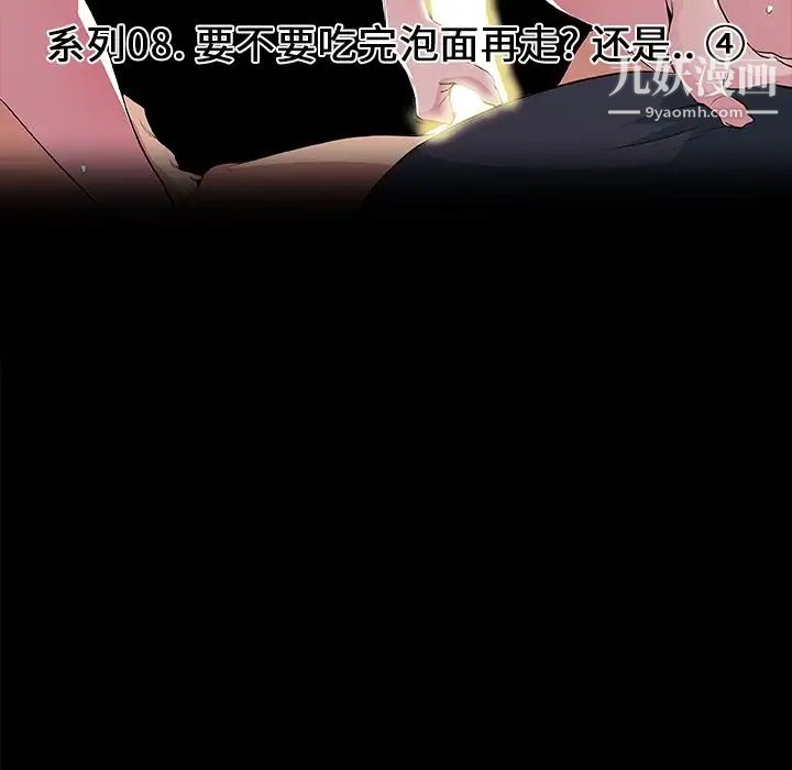 速食男女，最終話，第 12 页
