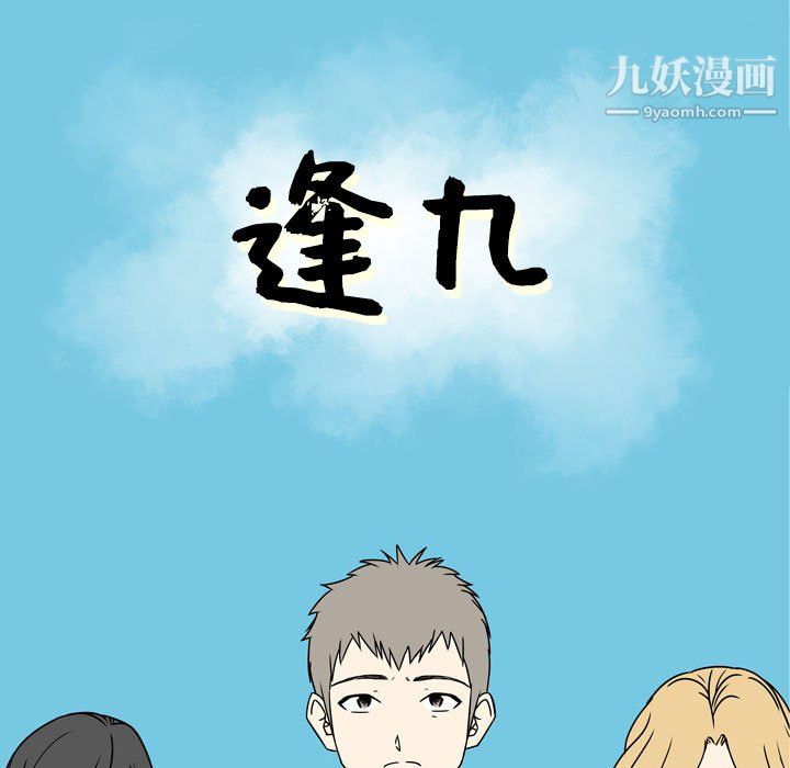 逢九，第3話，第 5 页