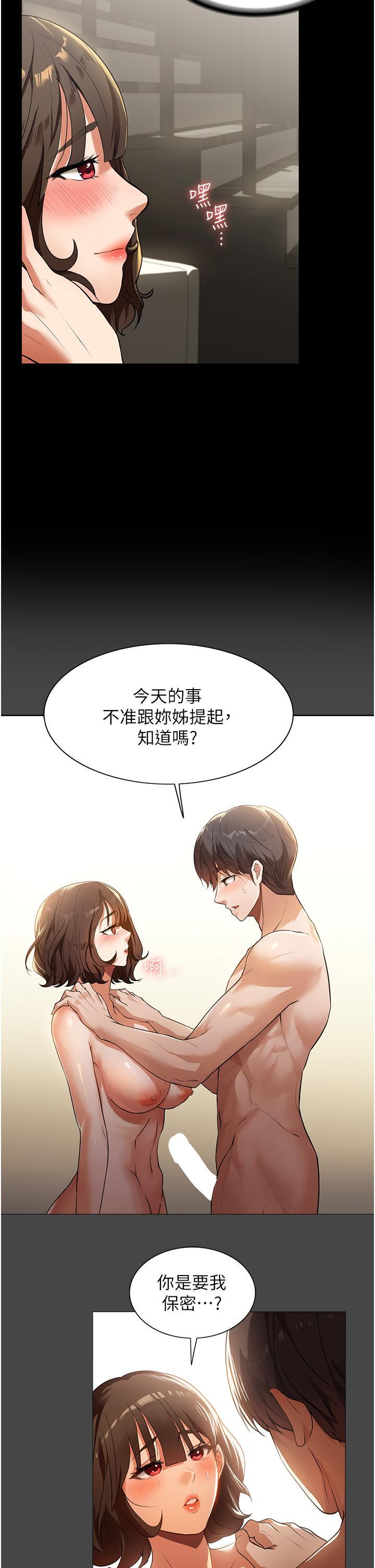 家政婦小姐姐，第4話-滿足好奇心的深喉嚨，第 34 页