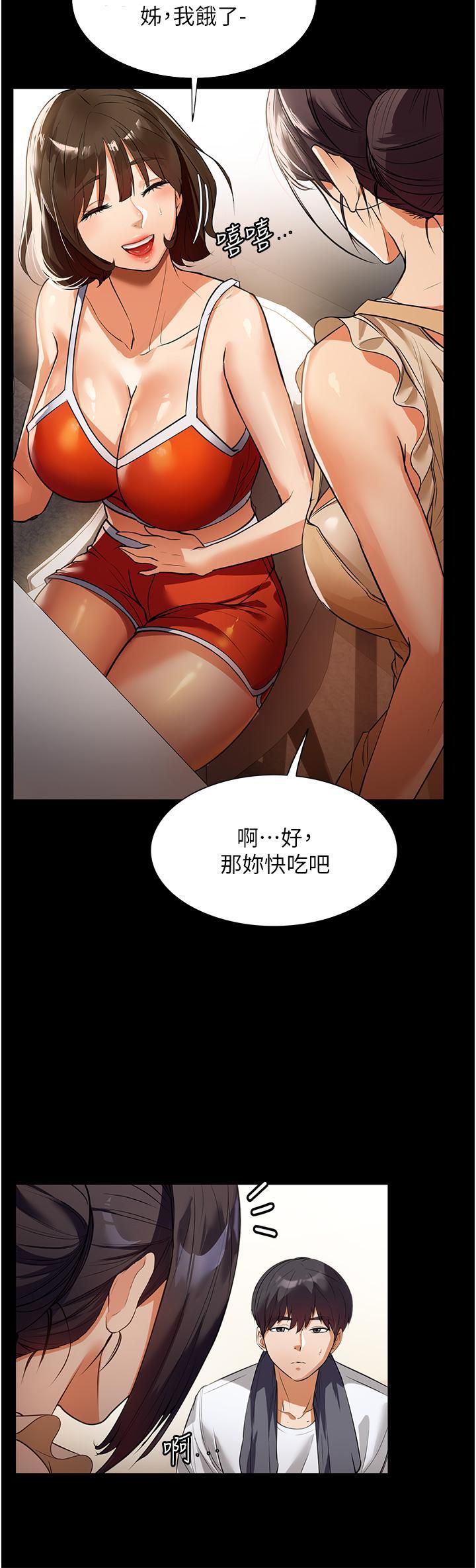 家政婦小姐姐，第4話-滿足好奇心的深喉嚨，第 44 页