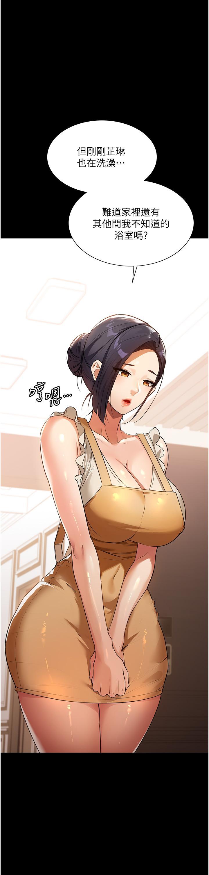家政婦小姐姐，第4話-滿足好奇心的深喉嚨，第 40 页