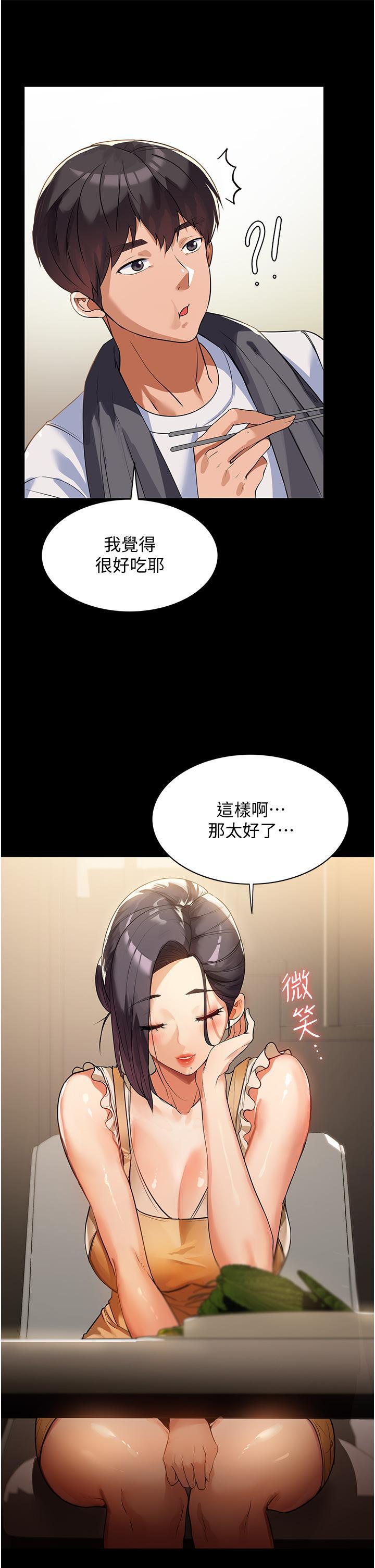 家政婦小姐姐，第4話-滿足好奇心的深喉嚨，第 49 页