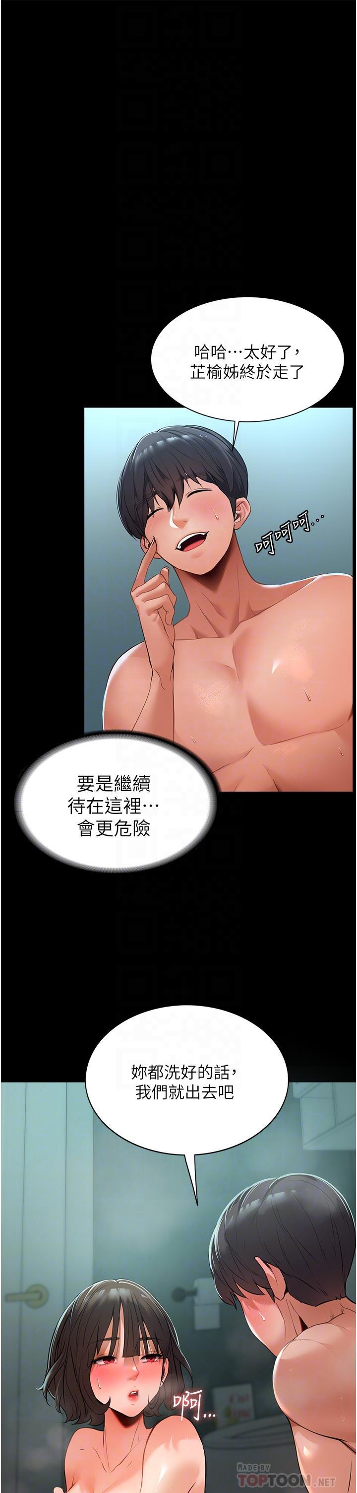 家政婦小姐姐，第4話-滿足好奇心的深喉嚨，第 12 页