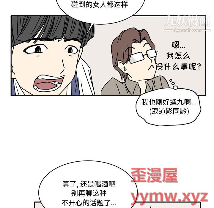 逢九，第7話，第 28 页