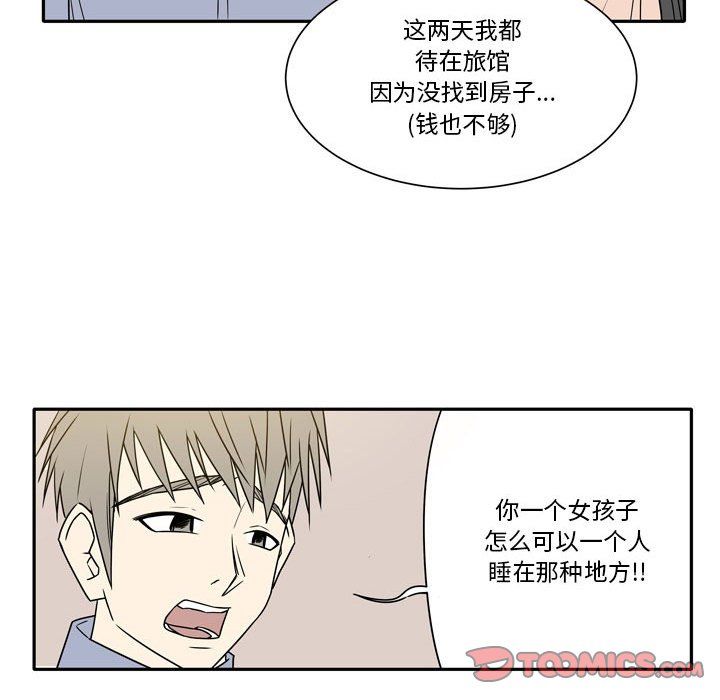 逢九，第16話，第 52 页