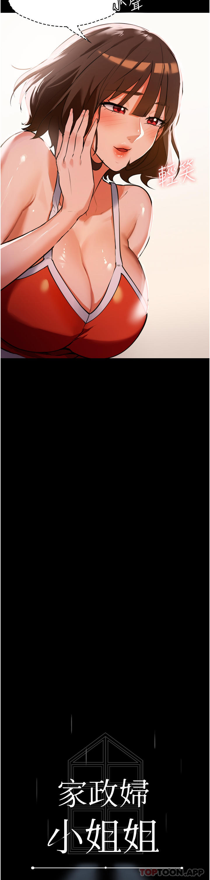 家政婦小姐姐，第5話-育誠哥，我好難受~，第 2 页