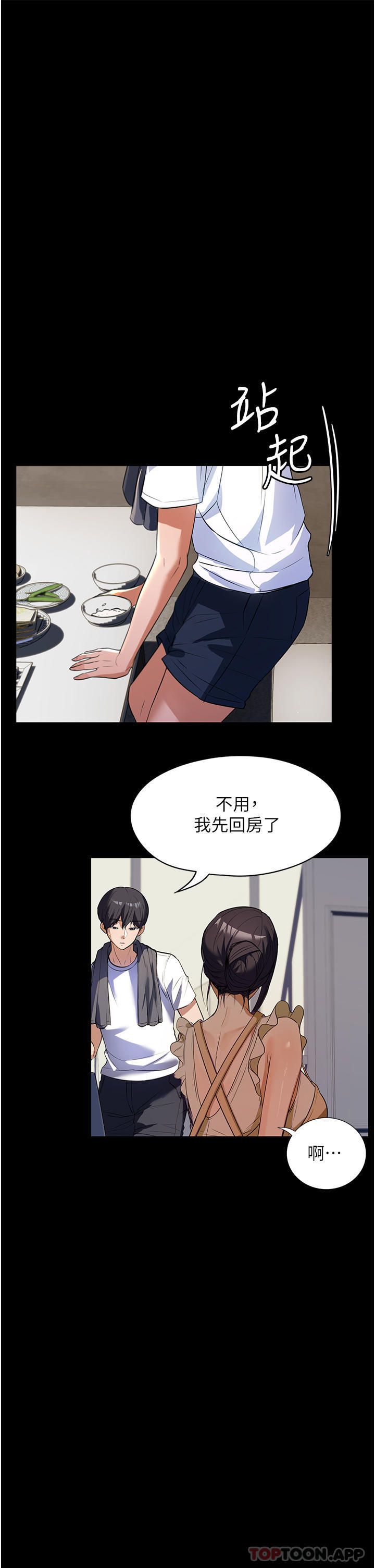 家政婦小姐姐，第5話-育誠哥，我好難受~，第 19 页